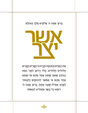Asher yatzar Laminated modern 8.5x11 - LEHADAR
