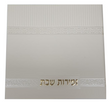 Zemirot Shabbat Off White Adas Yisroel Meshulav Birchat Hamazon al hamichya and sheva brochos are in Ashkenaz & Edot Hamizrach Gold letters 6x6" - LEHADAR