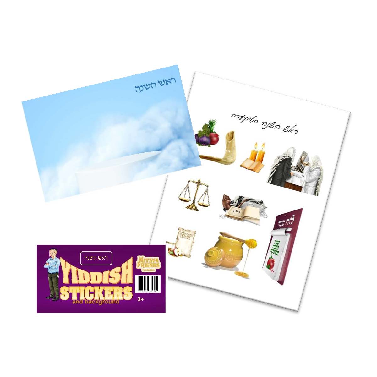 Yiddish Sticker rosh Hashuna - LEHADAR