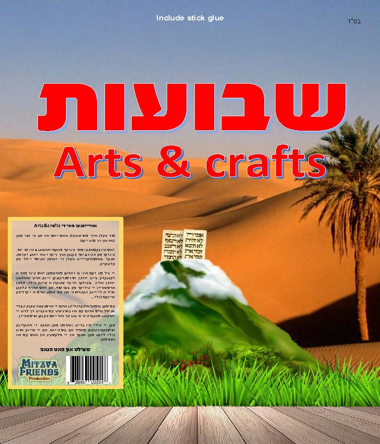 Shvuos Arts & Crafts - LEHADAR