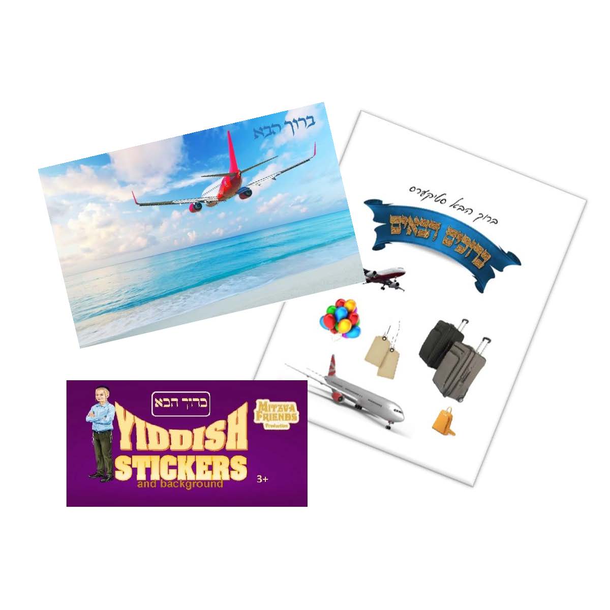 Yiddish Sticker Welcome Home - LEHADAR