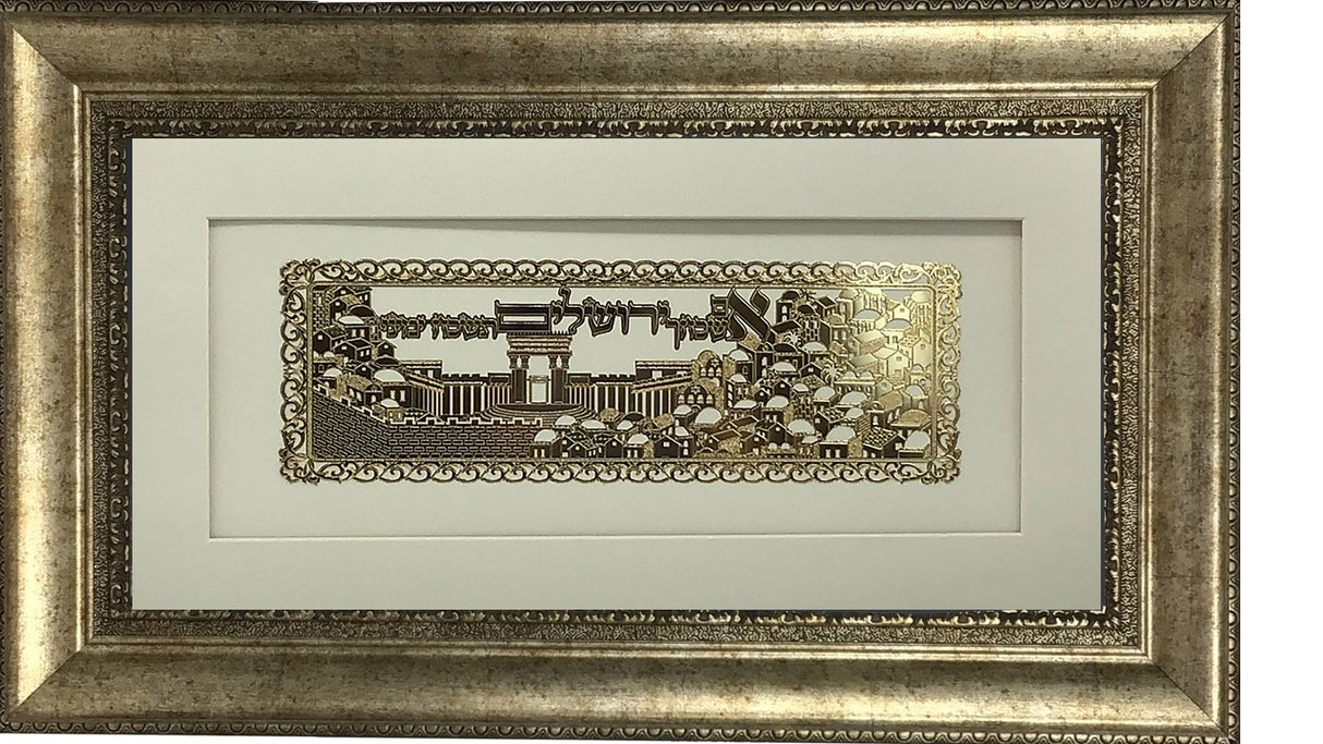 Im Eshkachech Gold Art #62 Frame #37 Size 18x32 White Background - LEHADAR