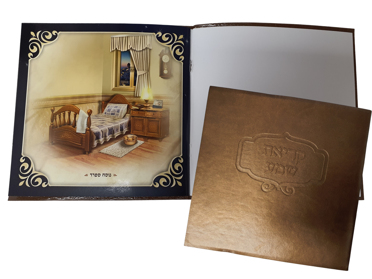 Kriat Shema Laminated pages Booklet PU soft cover Brown Large Fonts 6.38x6.38" - LEHADAR