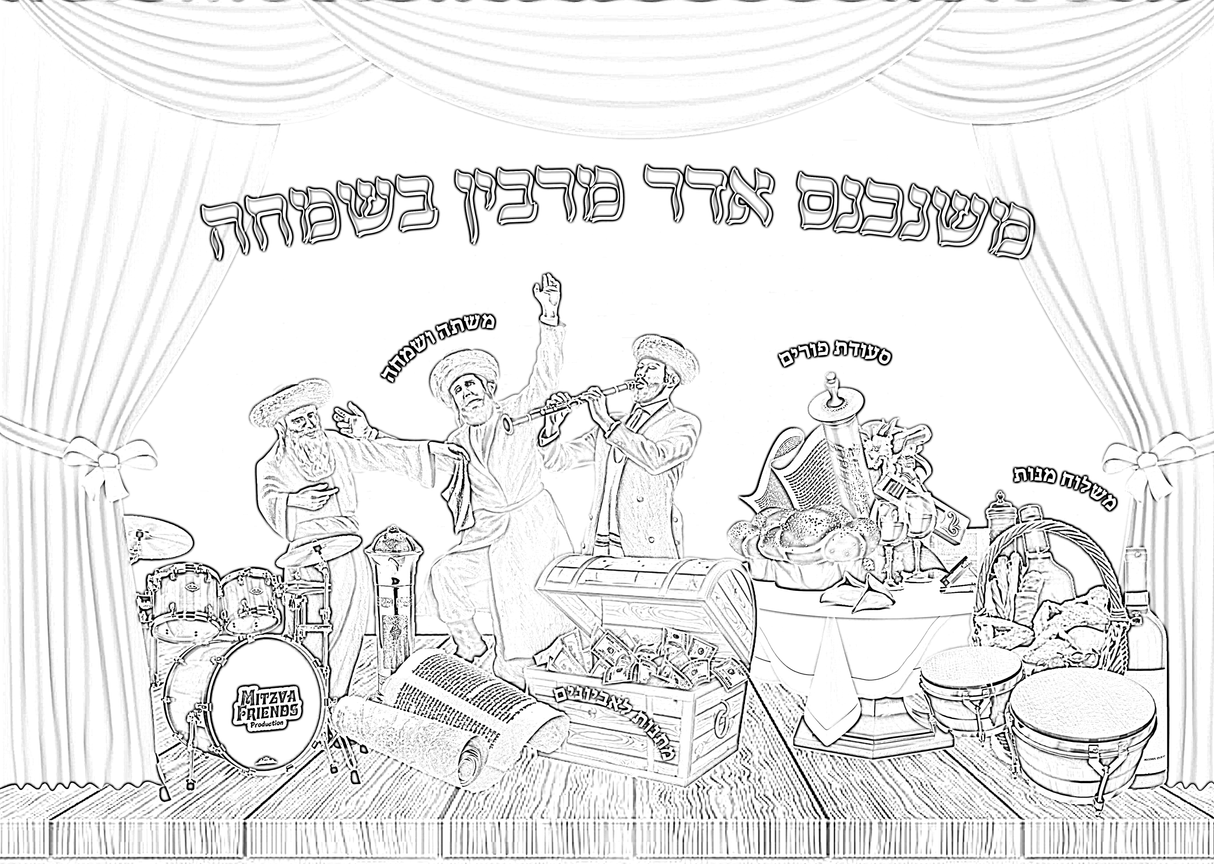 "Mishanechnes Adar" Coloring Book - LEHADAR