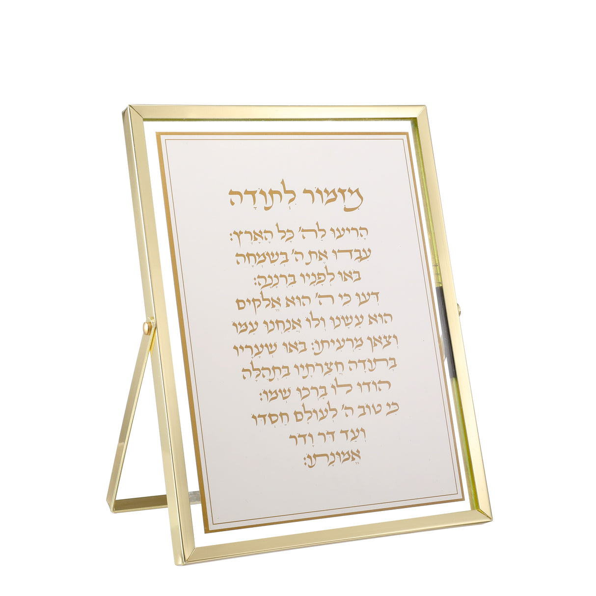 Blessing Plaque - Mizmor L'toda 6x8" - LEHADAR