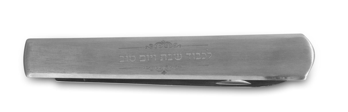 Silver Shabbos & Yom Tov Folding Knife - 10" - serrated - LEHADAR