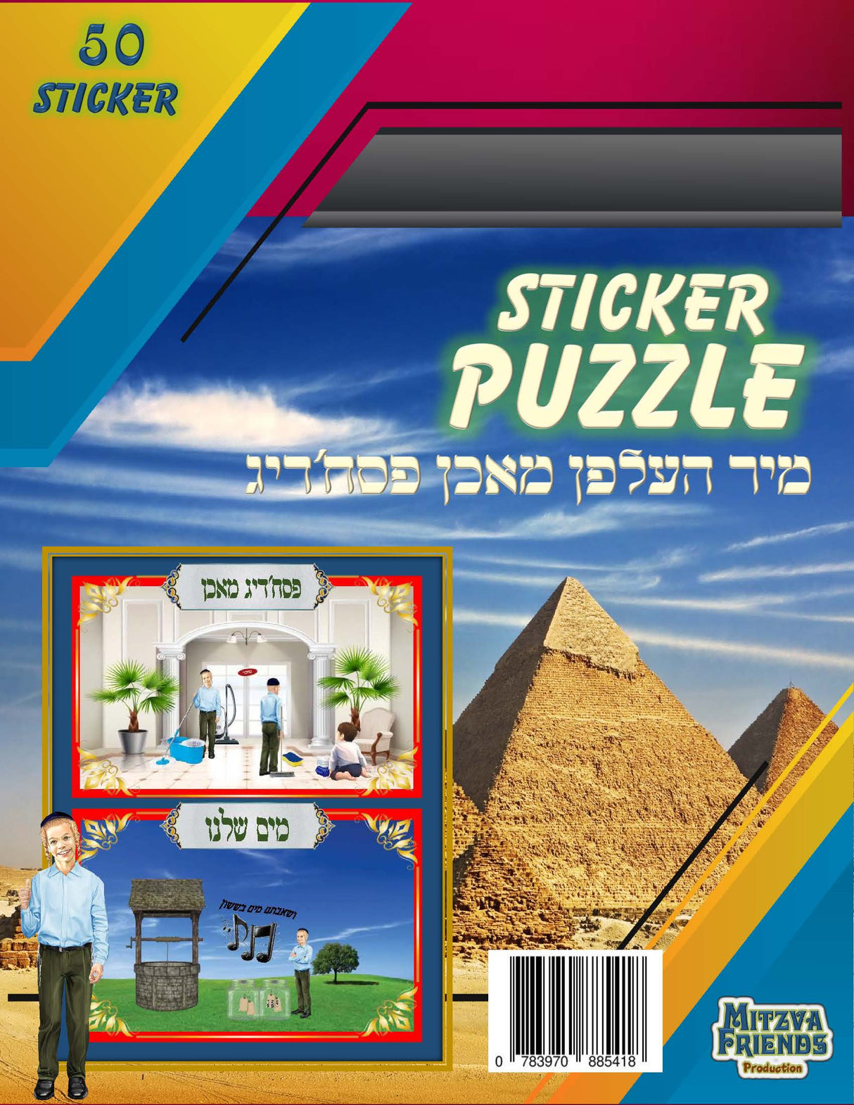 Sticker Puzzle - Helping For Passover (50 stickers) - LEHADAR
