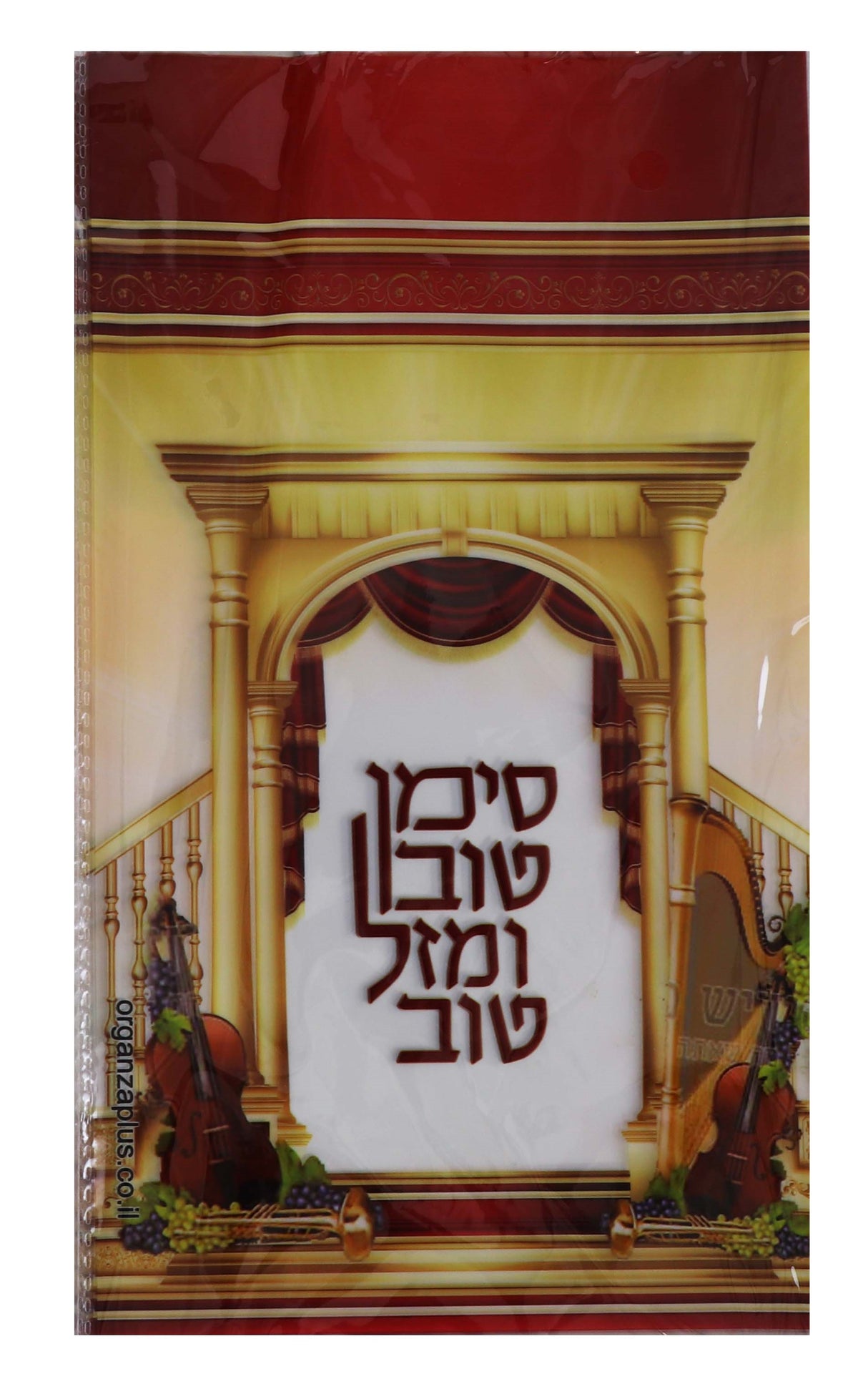 25 Mazel Tov Cellophane Bags - LEHADAR