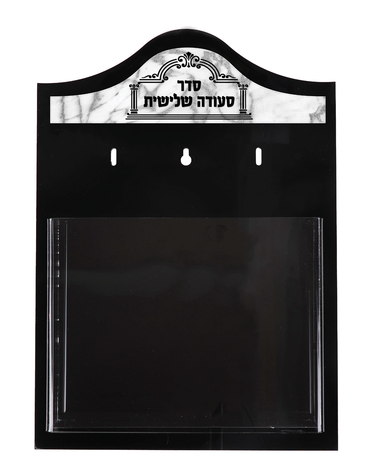 Black Acrylic "Seuda Shlishis" Holder 11.5x16" - LEHADAR