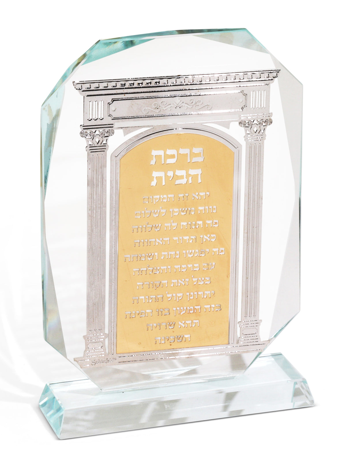 Crystal Birchas Habayis Blessing Plaques with Silver & Gold Metal Plates 5x7" - LEHADAR