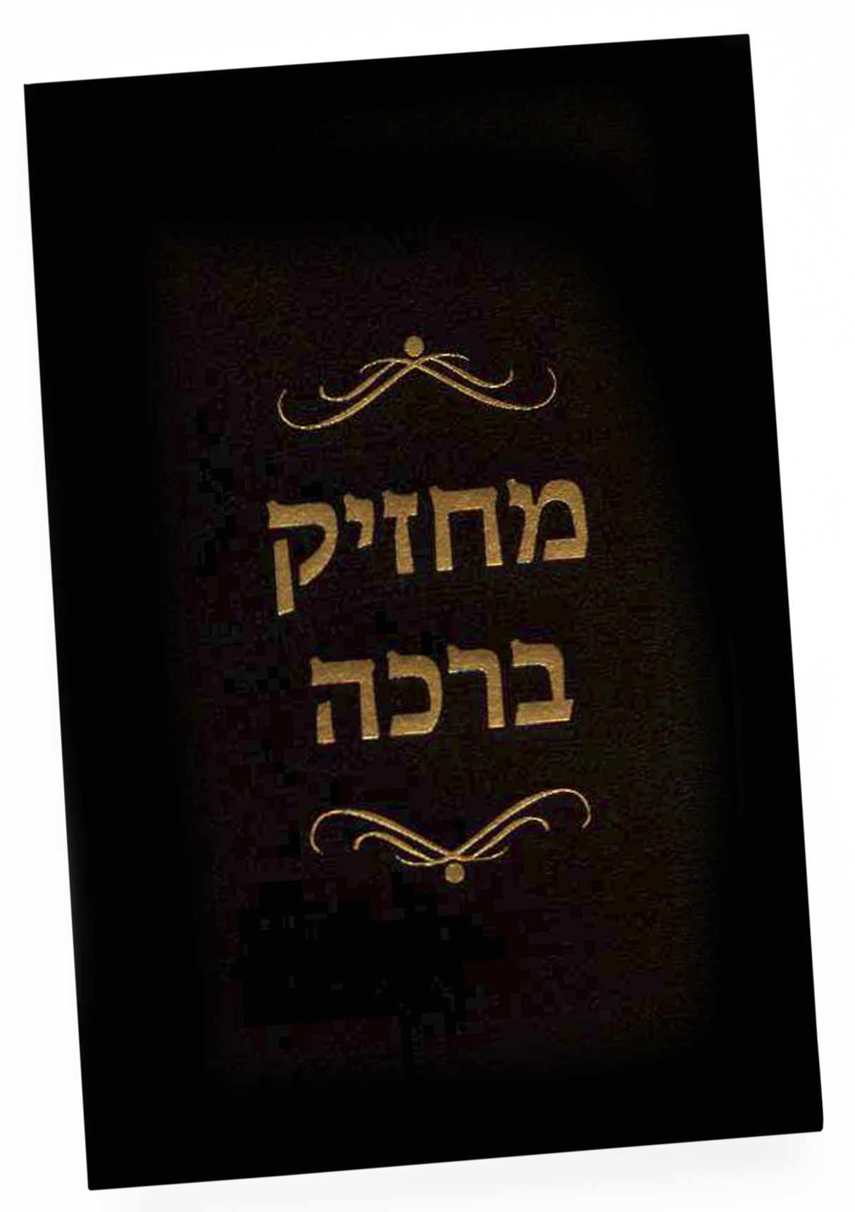 Machzik Bracha Tefiloth Holder - LEHADAR
