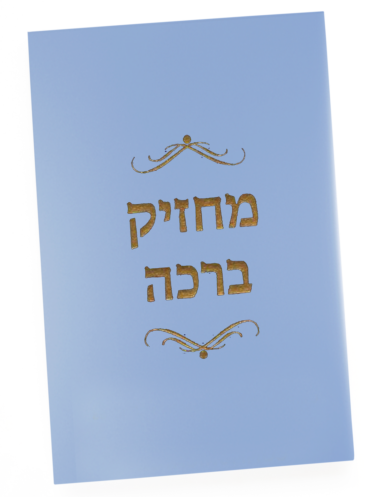 Machzik Bracha Tefiloth Holder - LEHADAR