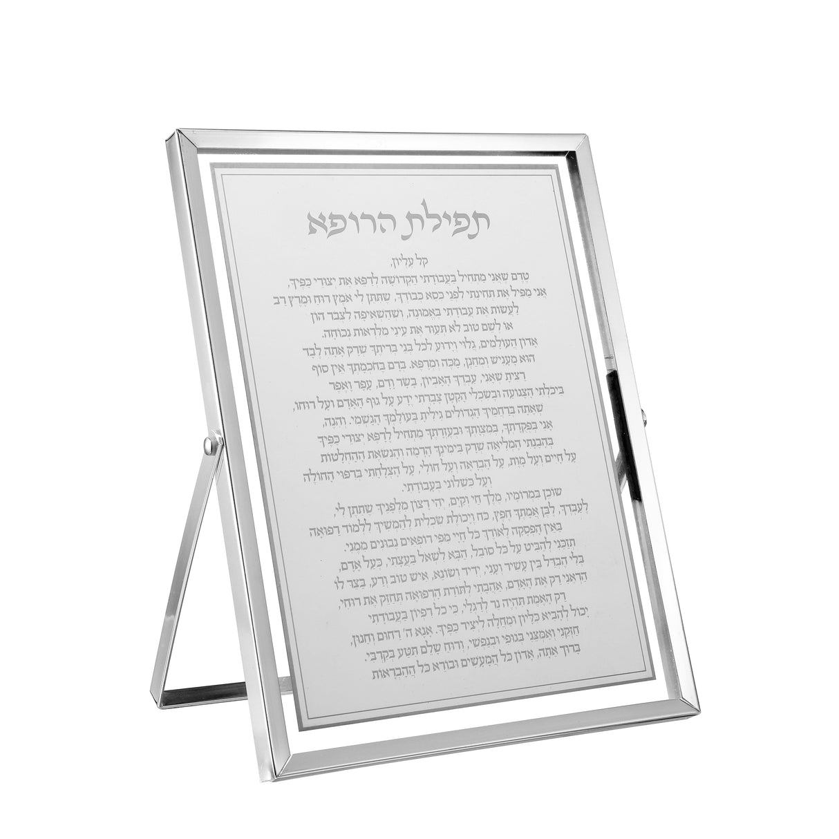 Blessing Plaque - Tfilas H'Rofa 6x8" - LEHADAR