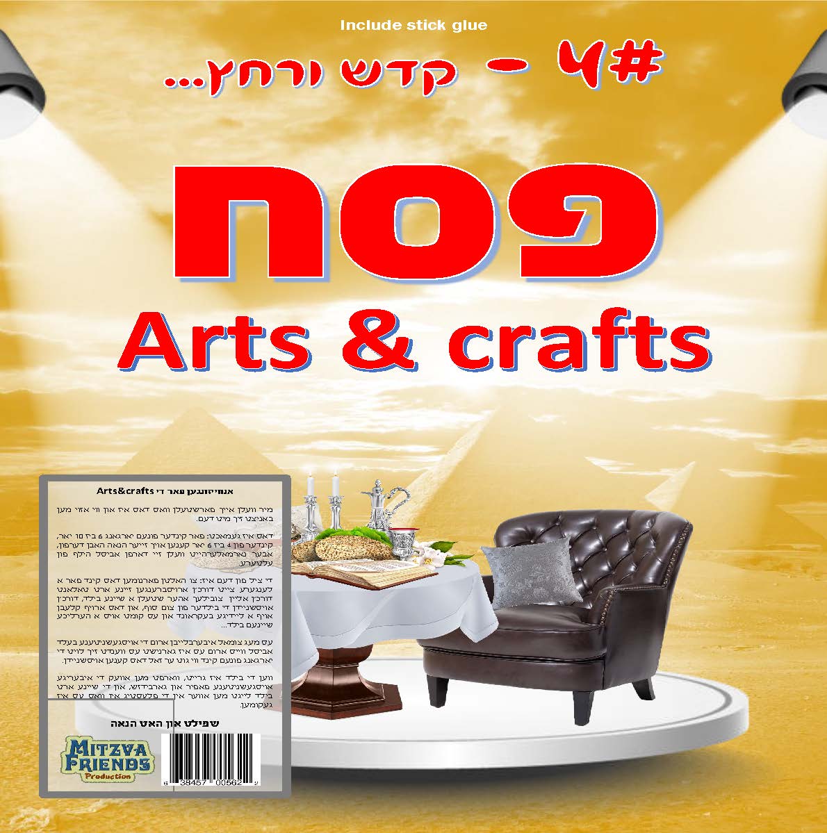 Pesach "Kadesh Irchatz" Arts & Crafts - LEHADAR