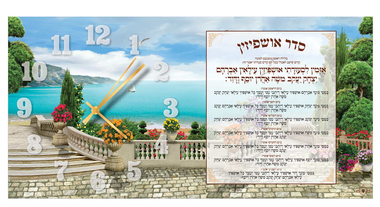 Glass Hanging Sukkot Ushpizin Clock 8x15.5" - LEHADAR