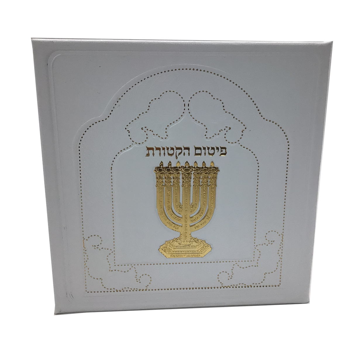 Leather Parshas HaKetores Folder-with Gold Art Menorah - LEHADAR