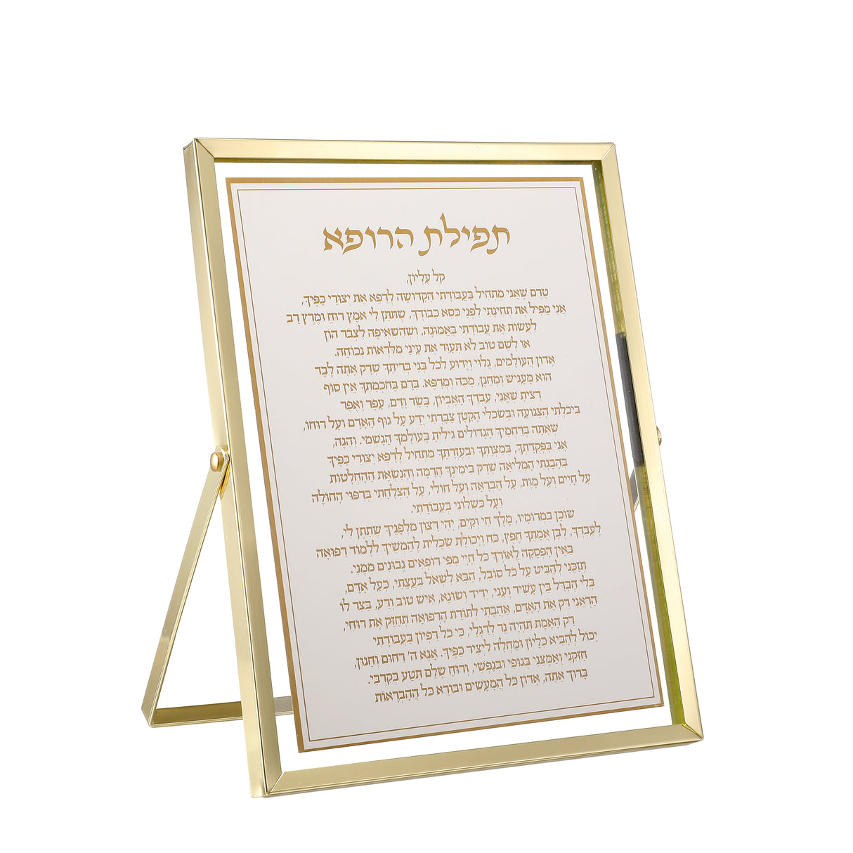 Blessing Plaque - Tfilas H'Rofa 6x8" - LEHADAR
