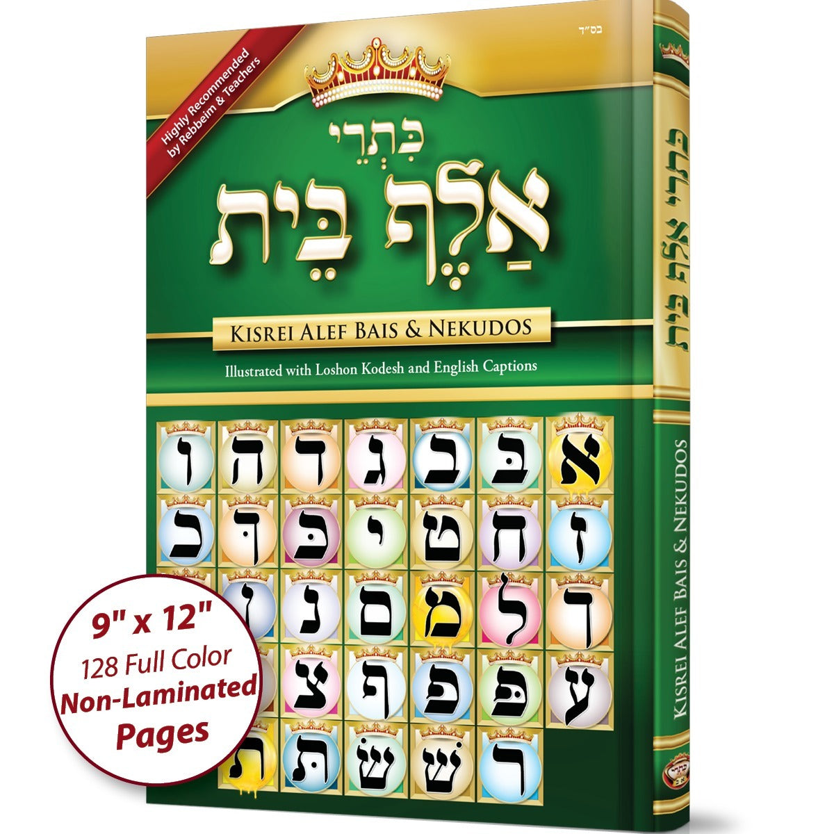 Sefer Kisrei Alef-Bais & Nekudos, with ENGLISH and LOSHON-KODESH captions, 9" x 12" - LEHADAR