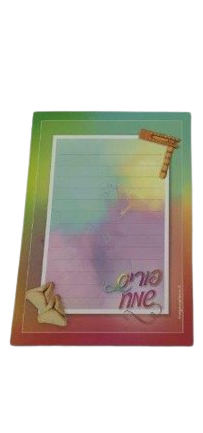 Colorful Happy Purim Pages 5.5x8" - 50 pages - LEHADAR