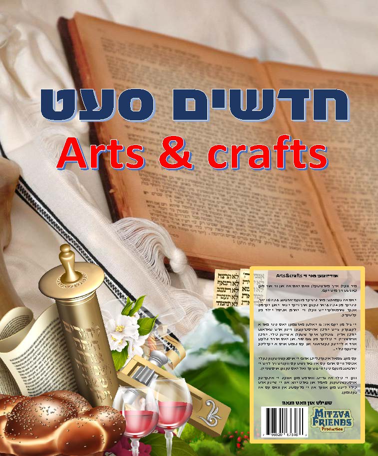 Chadoshim Art - LEHADAR