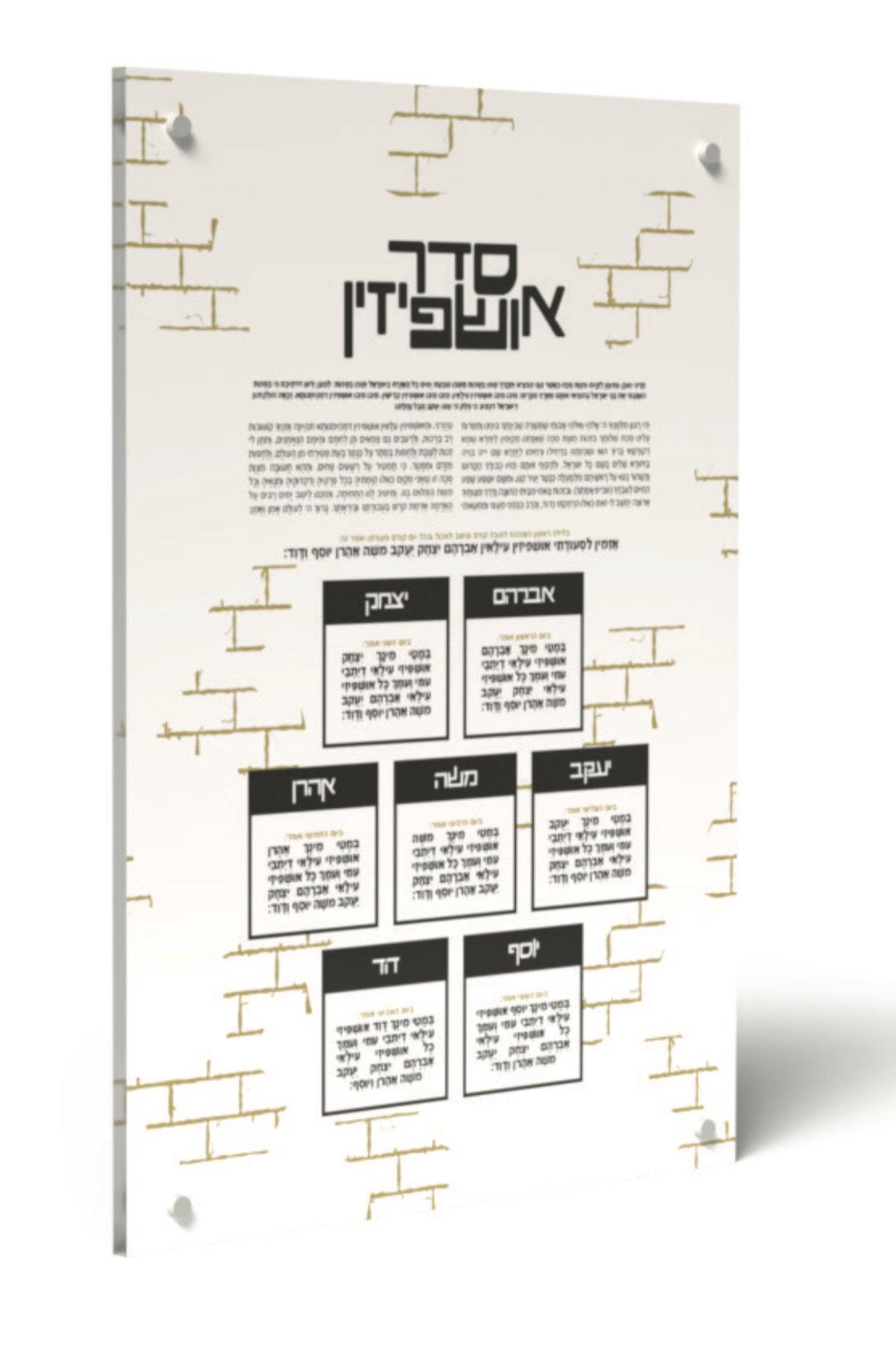 White Acrylic Sukkot Ushpizin With standoffs 18x23.5 6 mm - LEHADAR