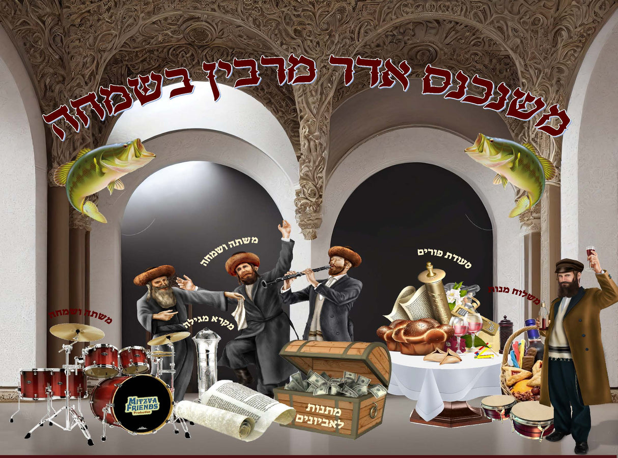 "Mishanechnes Adar" New - LEHADAR