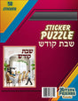 Shabbos Sticker Puzzle - LEHADAR