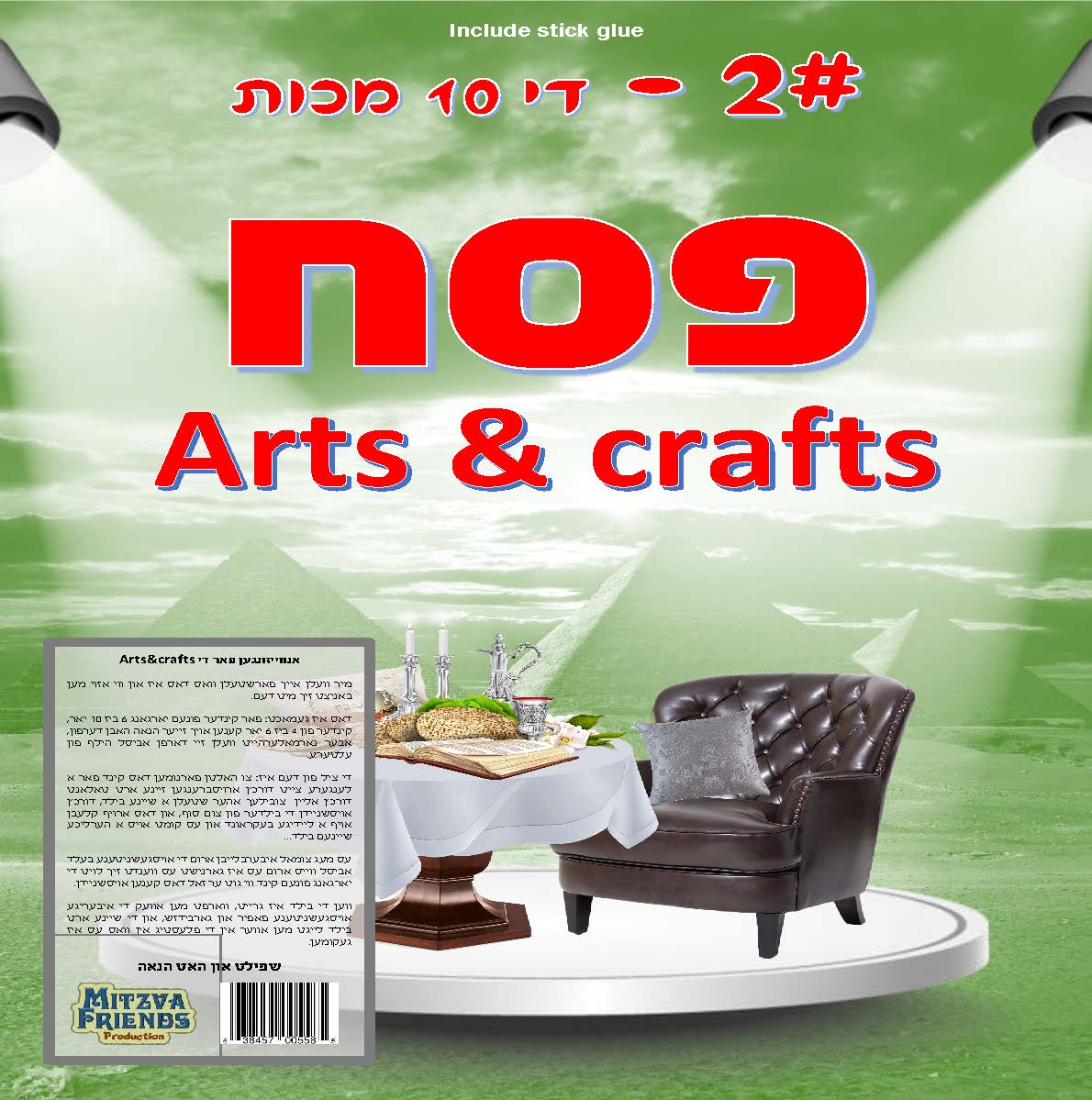 Pesach "10 Makos" Arts & Crafts - LEHADAR