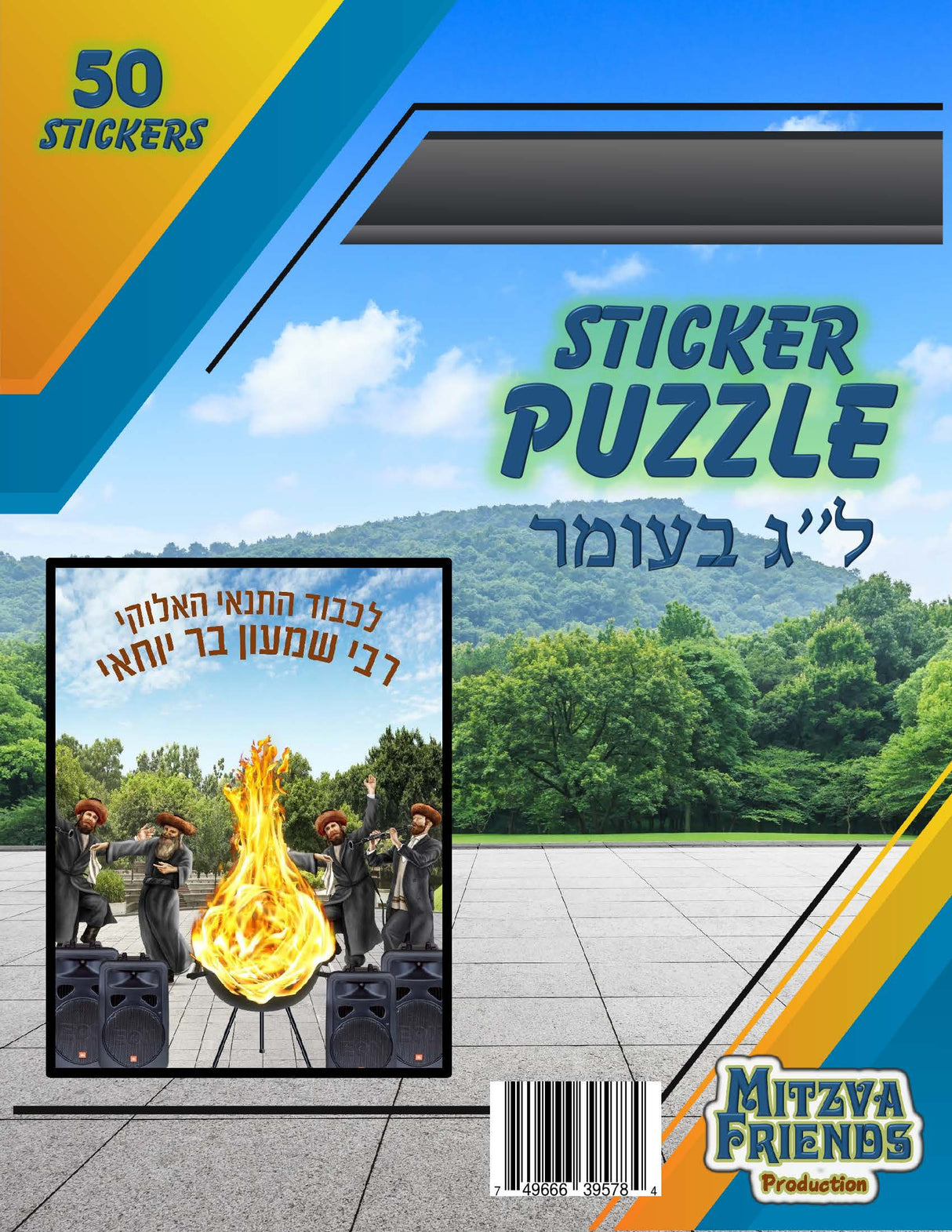 Lag Beomer Sticker puzzle (50 stickers) - LEHADAR