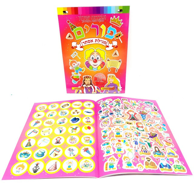 Purim Sticker Booklet 28X20.5 cm - LEHADAR