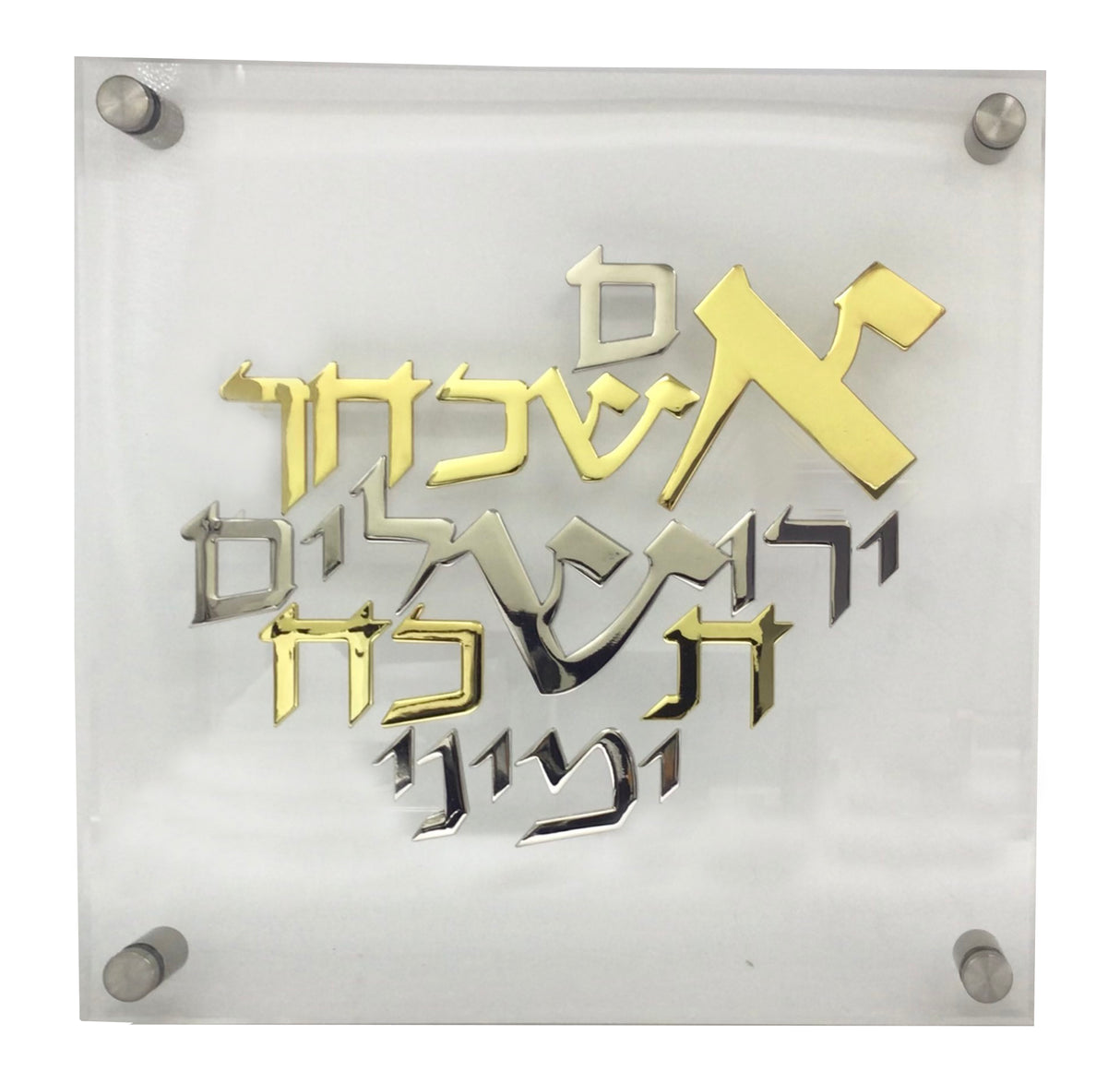 Lucite Im Eshkochech, size: 14*14 - LEHADAR