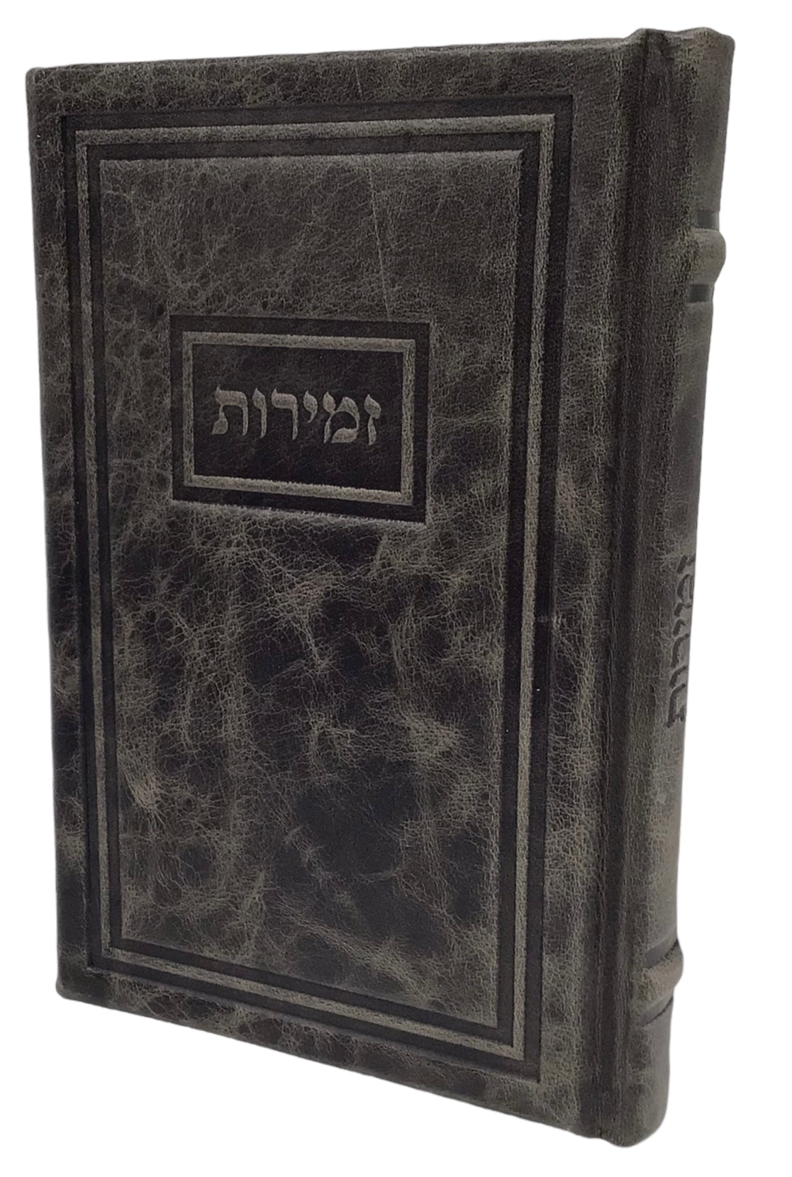 Antique Leather Zemiros Hameforash, 6x9, Modern Design - LEHADAR