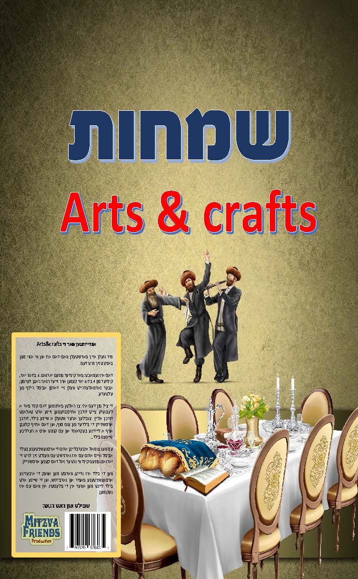 Simchas Art - LEHADAR