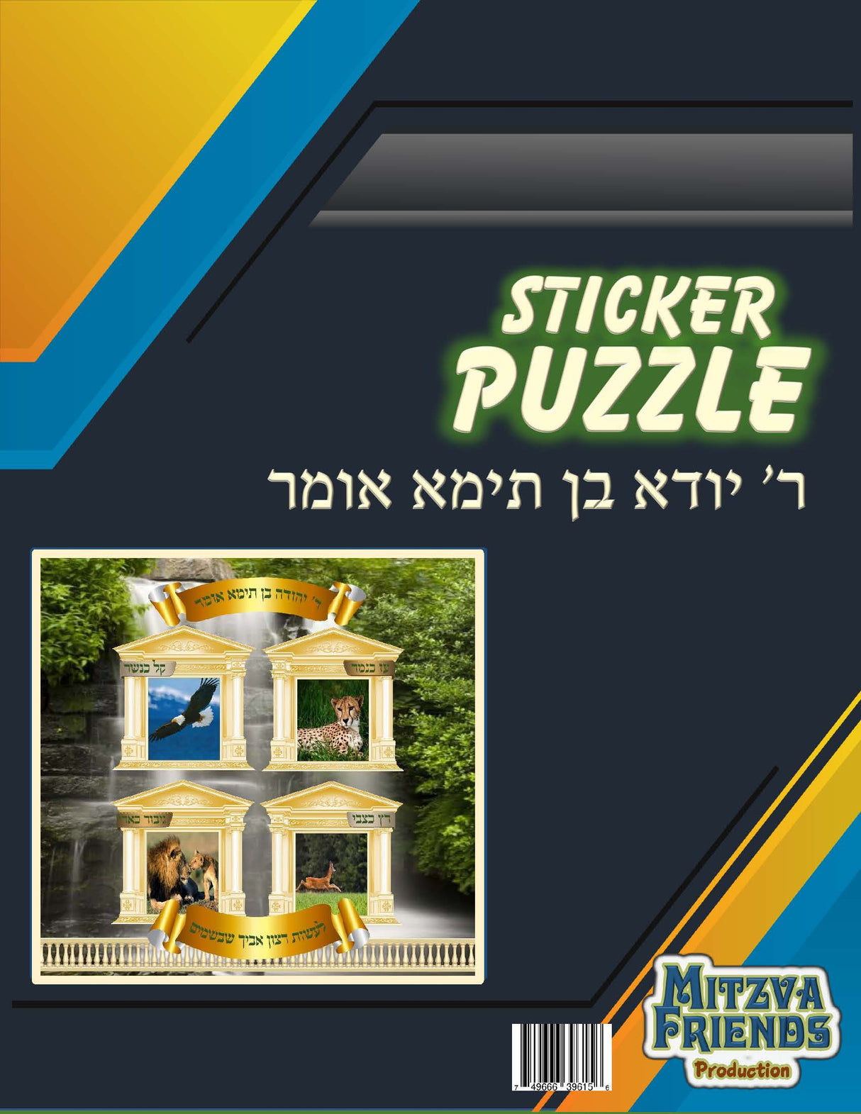 "Rabbi Yuhada" Sticker Puzzle 24pcs - LEHADAR