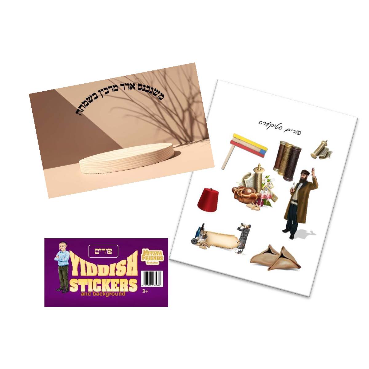 Yiddish Sticker Purim - LEHADAR