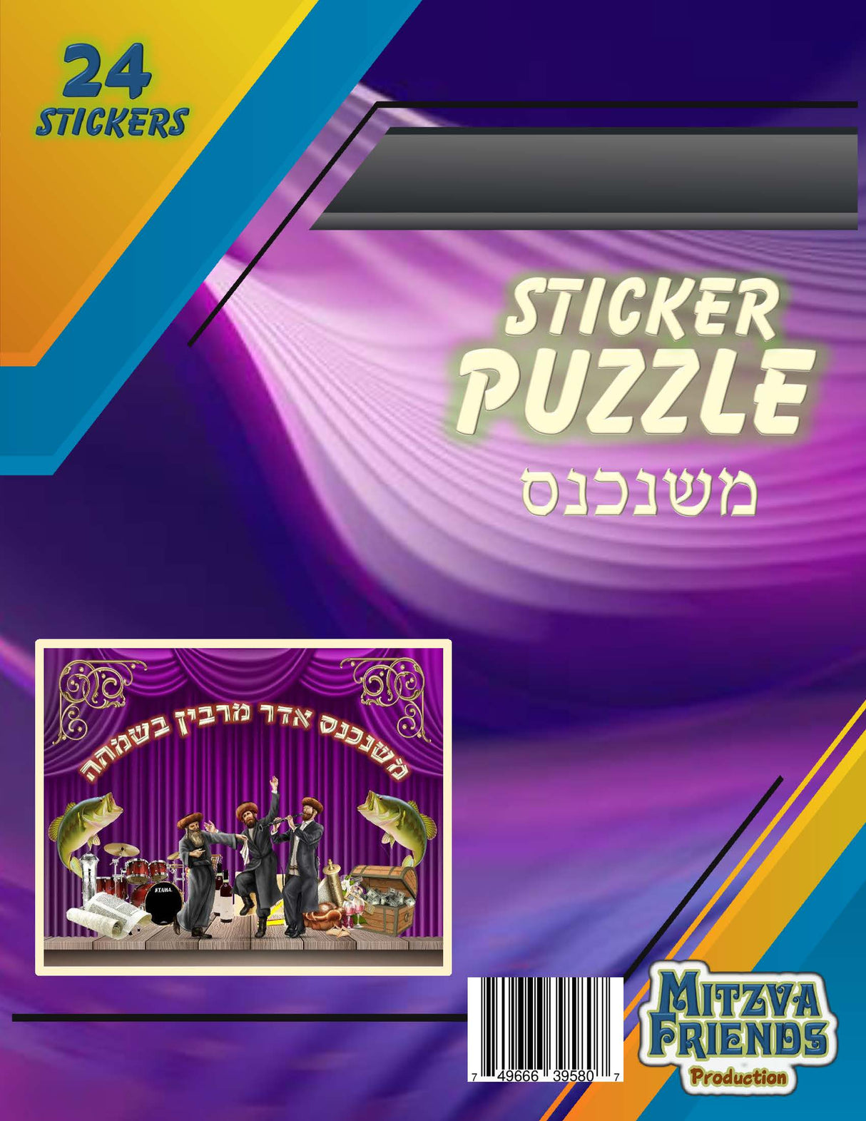 Purim Sticker Puzzle 24pcs - LEHADAR