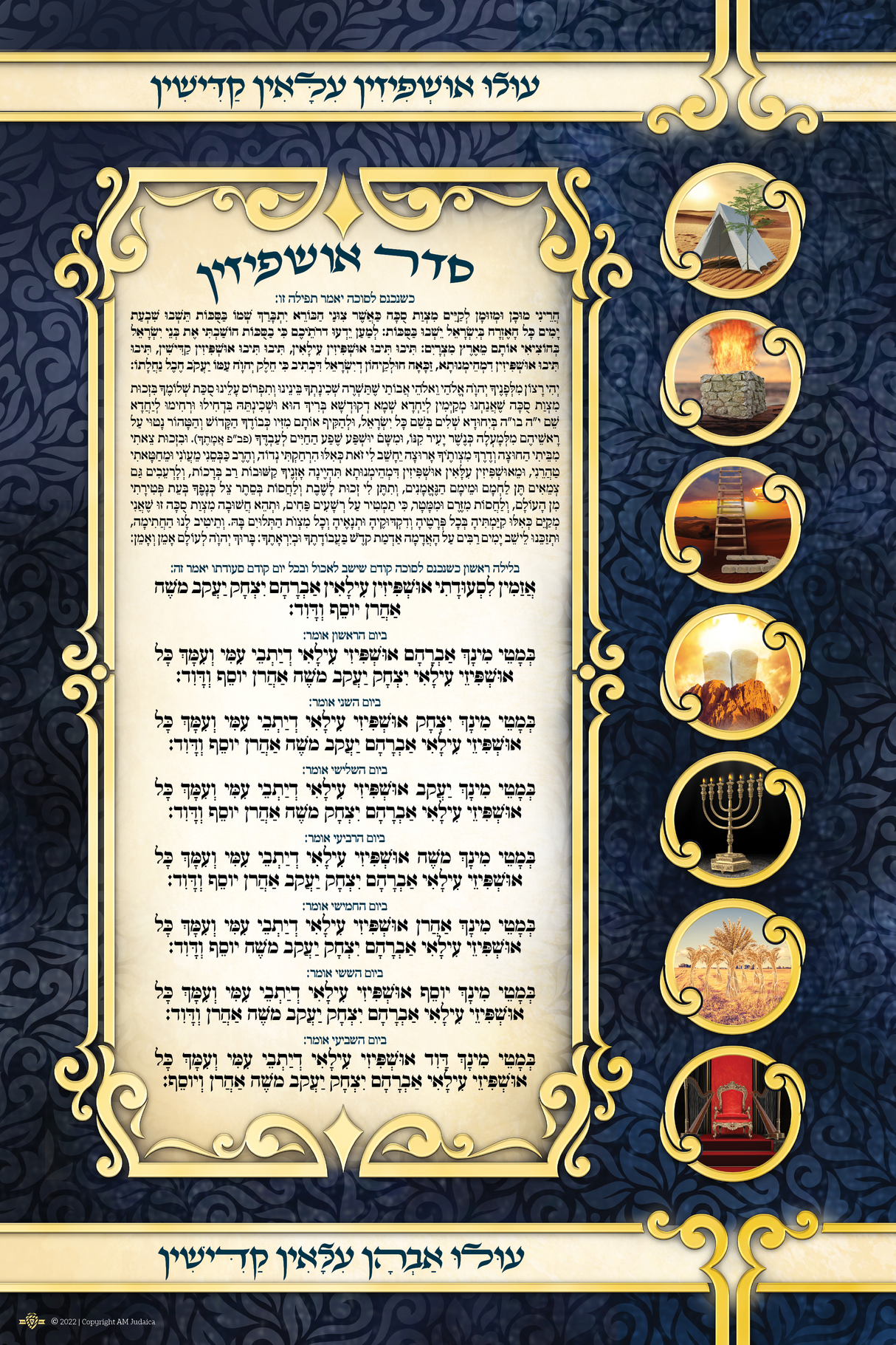 Ushpizin Vinyl Banner X Large 24 x 36 " - LEHADAR