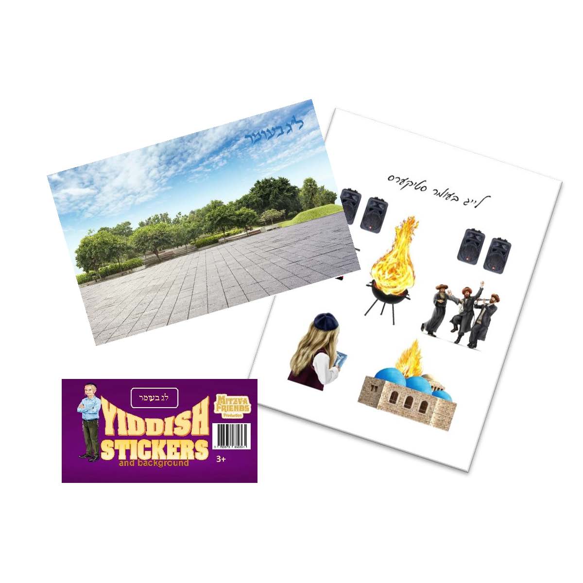 Yiddish Sticker Lag Bomer - LEHADAR