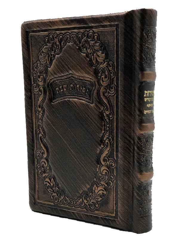 Zemiros Be'er Hachaim - LEHADAR