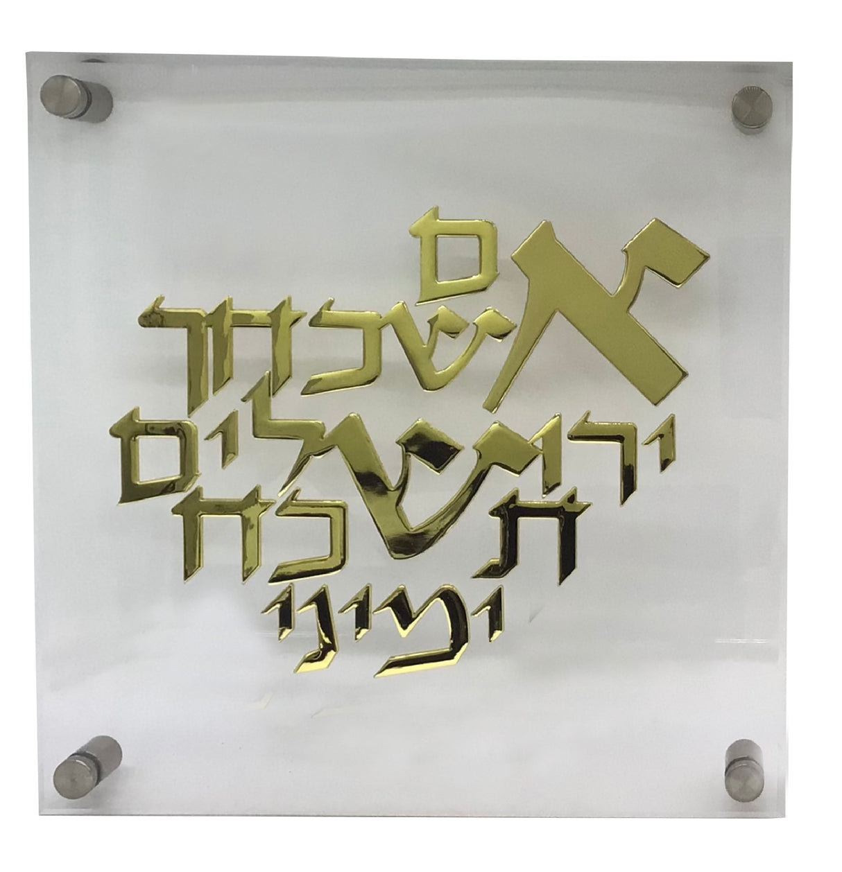 Lucite Im Eshkochech, size: 14*14 - LEHADAR
