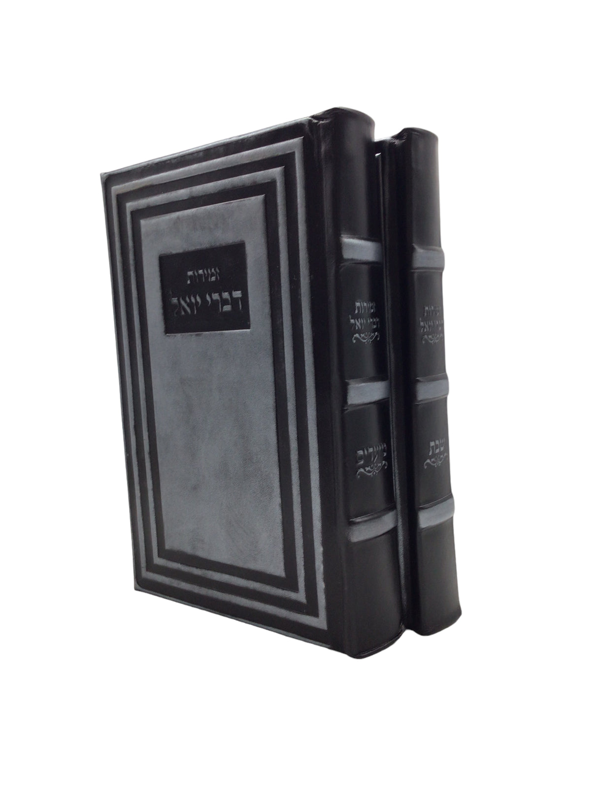 Antique Leather Zemiros Divrei Yoel 2V- Modern Design - LEHADAR