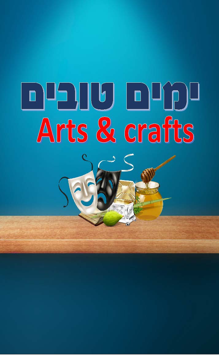 Yomim Tovim Mega Art Set - LEHADAR