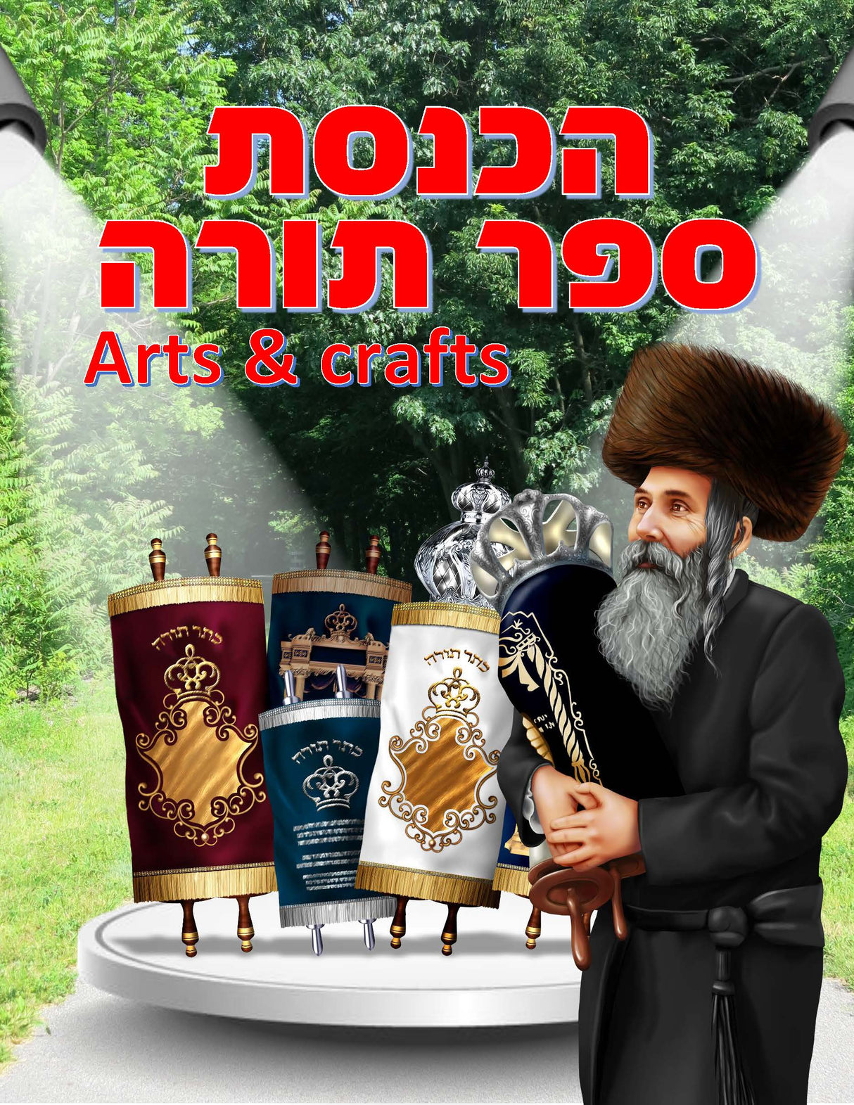 Hachnosos Sefer Torah Art - LEHADAR