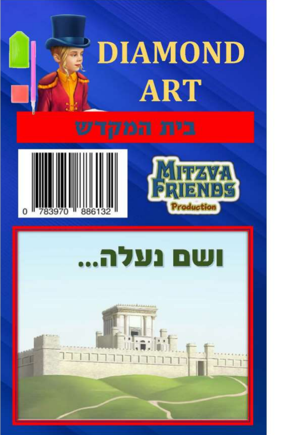 Diamond art Bai's Hamikdosh - LEHADAR