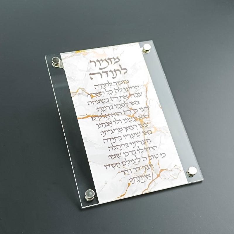 Acrylic Mizmor Letoda Gold Marble Design - Hanging 5"x7" - LEHADAR