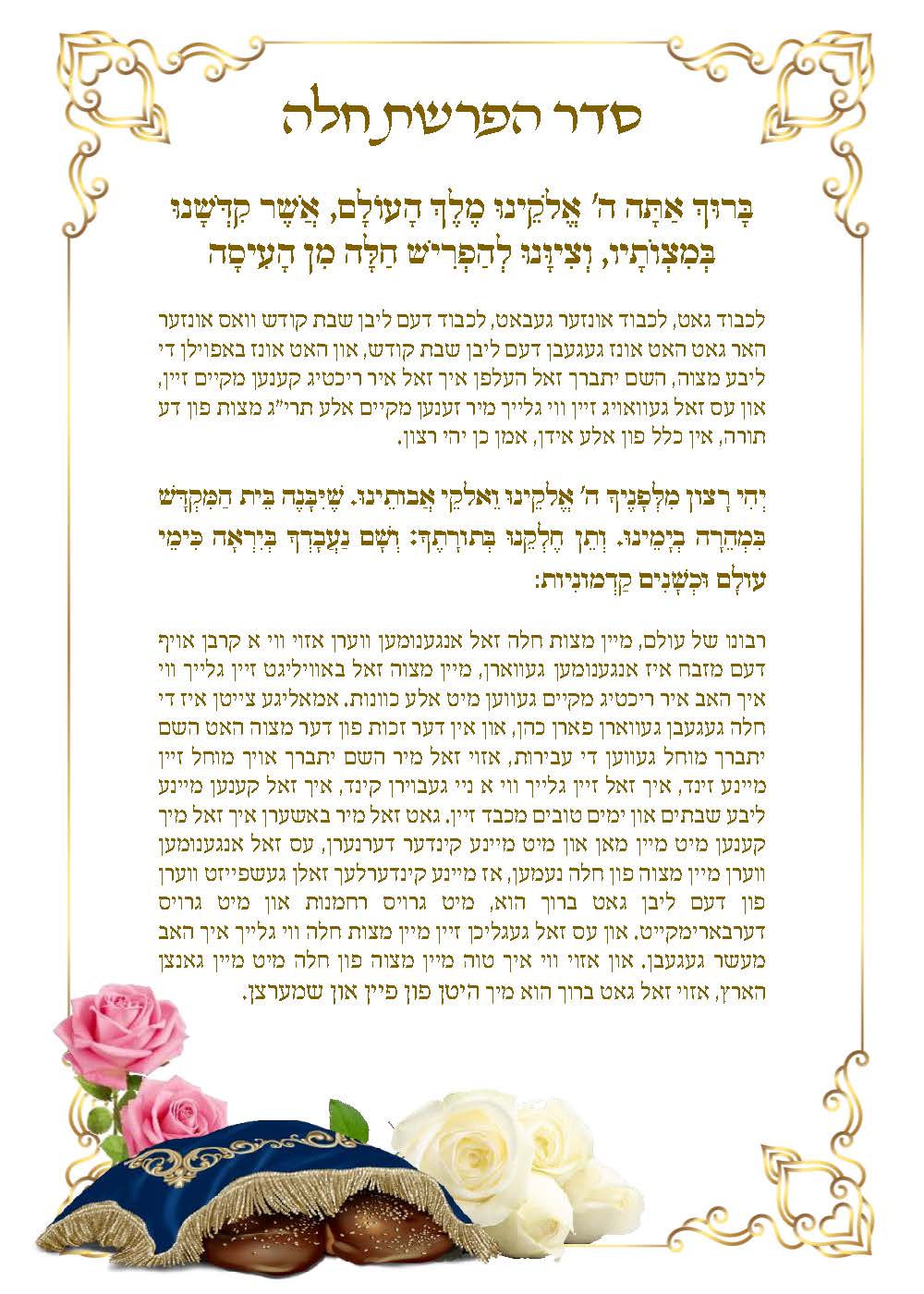 Hafrashas Challah Card 5x7 - LEHADAR