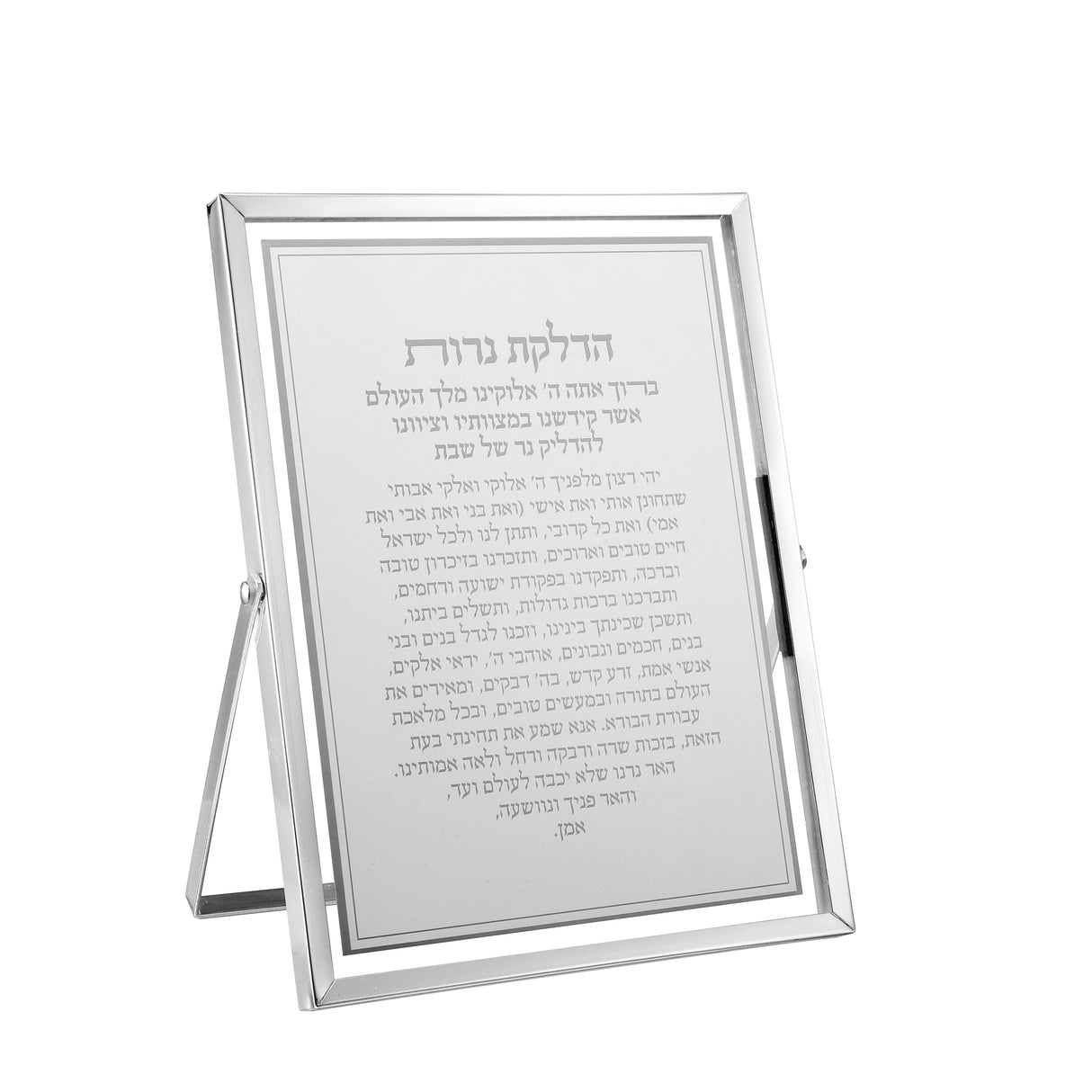 Blessing Plaque - Hadlakas Neiros 6x8" - LEHADAR