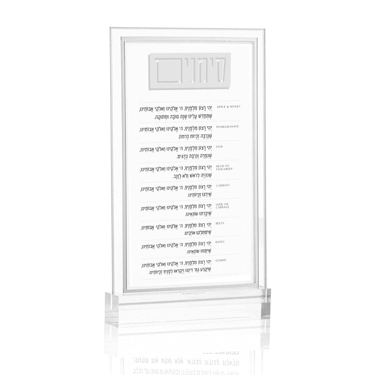 Classic 2.0 Simanim Card - LEHADAR