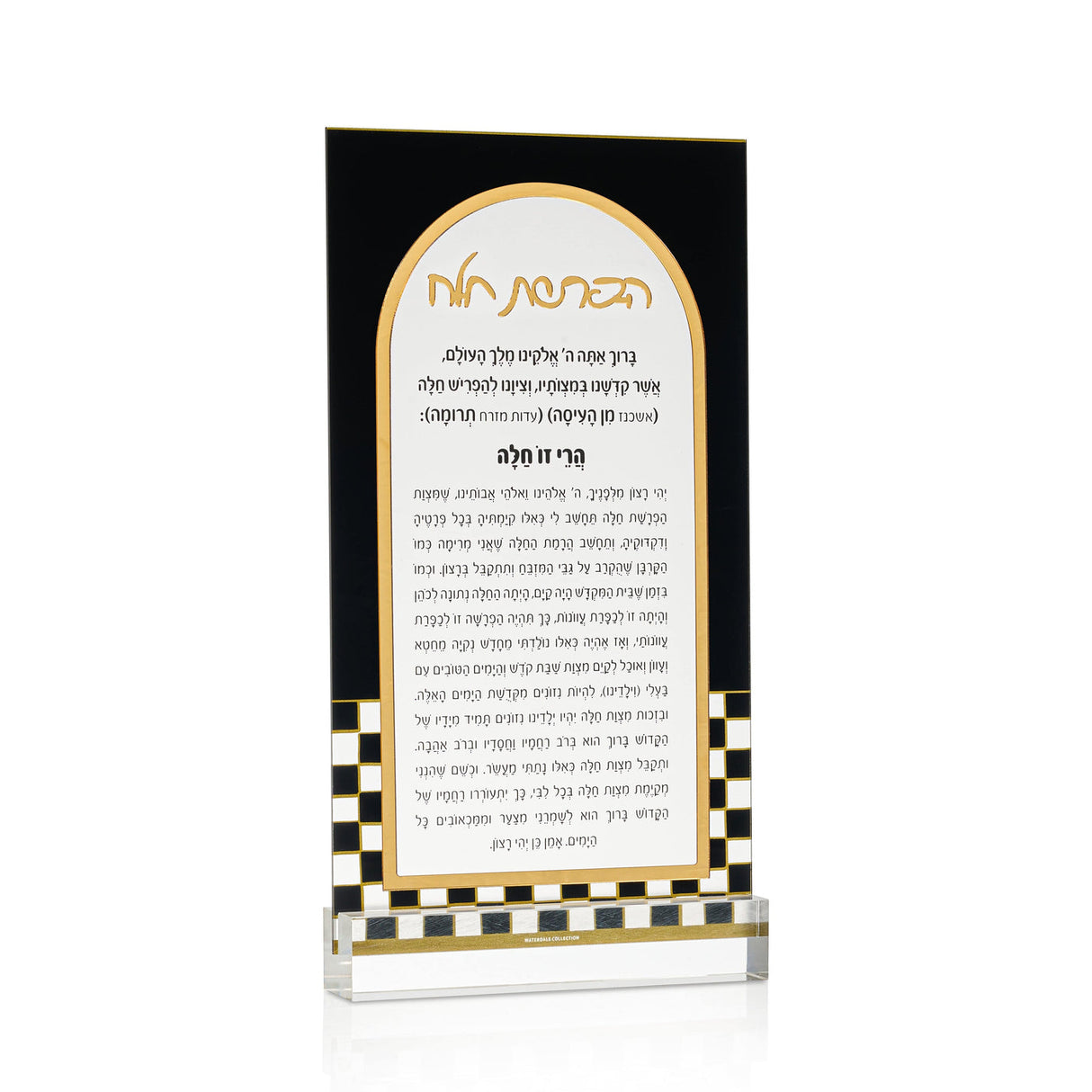 Onyx Hafrashas Challah Card - LEHADAR