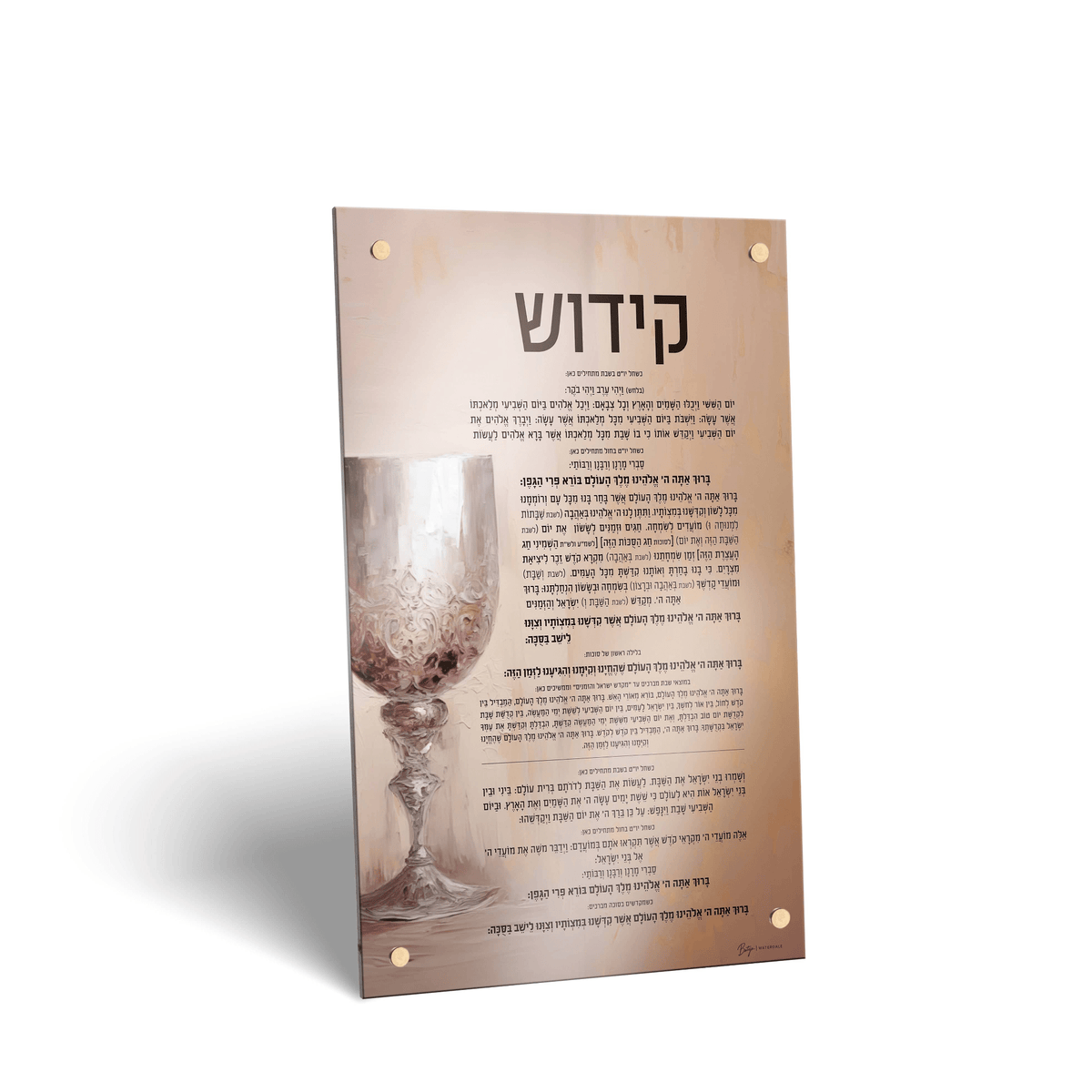 Painted by Batya Kiddush Vinyl Sukkah Decoration - LEHADAR